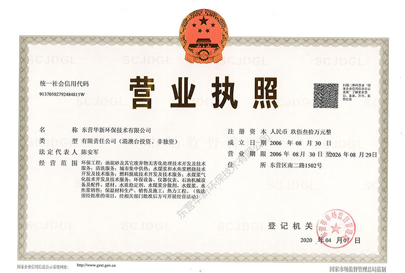 營(yíng)業(yè)執(zhí)照正本